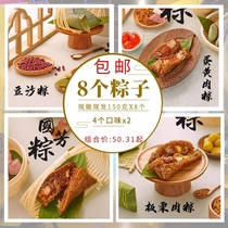 Guofang zongzi 8 fresh handmade meat dumplings bean paste egg yolk chestnut rice dumplings dried vegetables meat dried vegetables