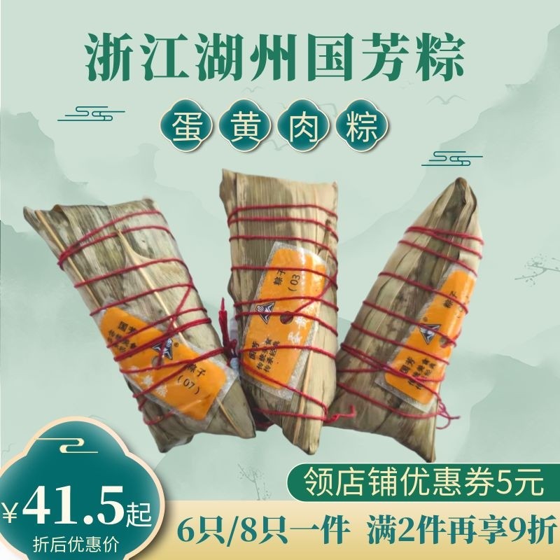 Zhejiang Huzhou Guofang Zongzi Glutinous Rice Glutinous Rice Dumplings 6-8 Only Lake State Special Produce Pure Handmade Fresh And Now Made now 