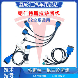 Langren Tesla detection line E2/PRO diagnostic instrument main line PS90EV new energy connection line LAN/CAN line