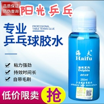 Sunshine Table Tennis Haifu Dolphin Blue Whale 2 table tennis special organic glue non-toxic racket base adhesive