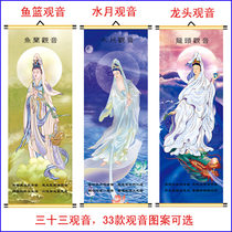 Thirty-three Guanyin Water moon Guanyin fish basket Guanyin faucet Guanyin dripping Guanyin Bodhisattva Buddha scroll hanging painting