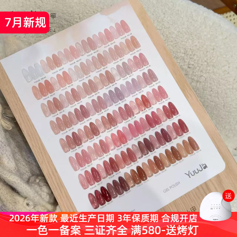 Yuuja Nail Gel Polish 48 Colors Nude Pink Honey Tea Nude Color Set 2026 New Translucent Skin Base