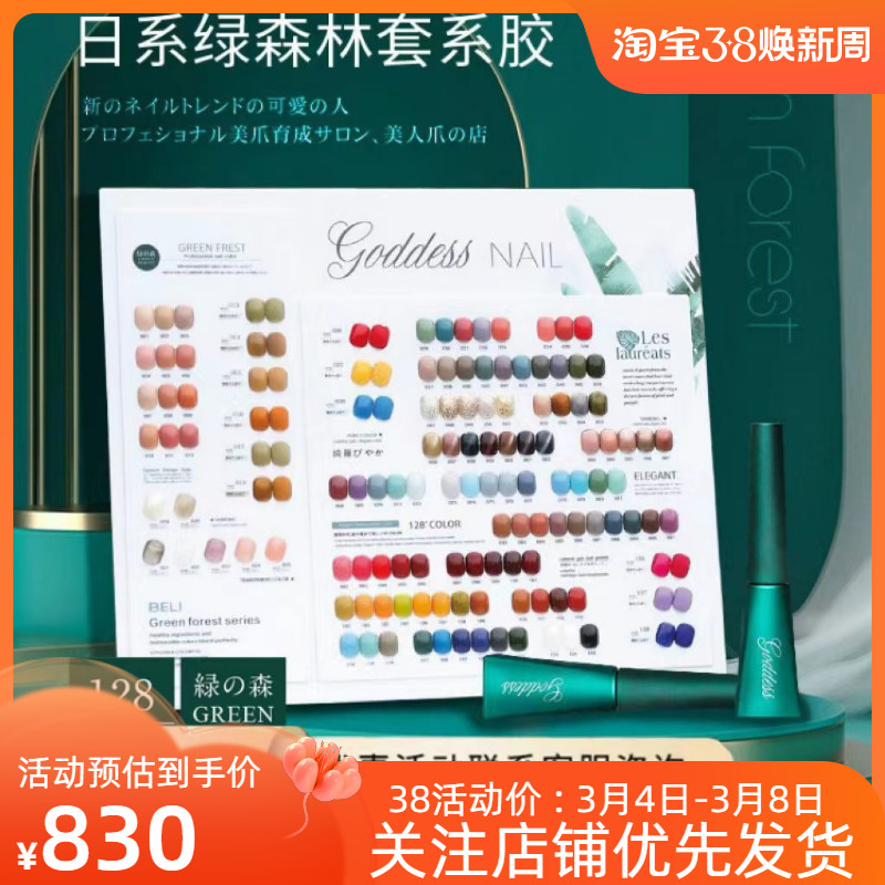 Green Forest Nail - Pellet Shop opens a special Japanese plant in 2021 new Keodan enduring suite