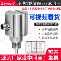 Heat guided flow switch water flow gas liquid detection stainless steel explosion proof plug-in FRC sensor flow meter