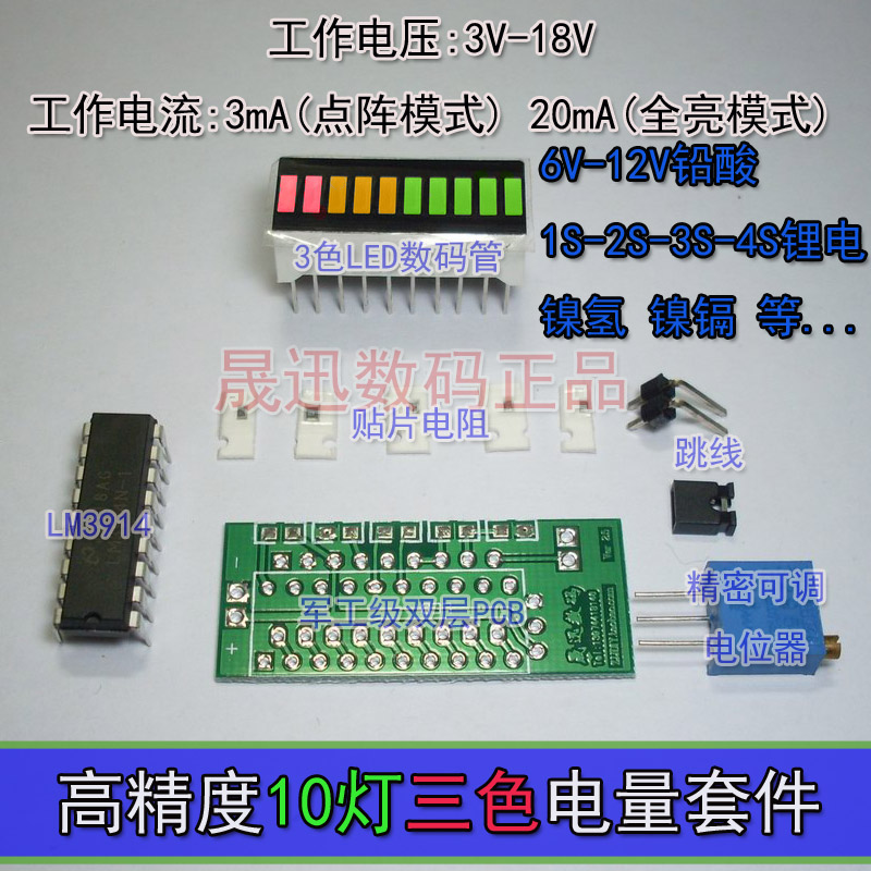 Power display kit high-precision 10-lamp three-color voltmeter 1~4S lithium battery lead-acid nickel-cadmium nickel-hydrogen DIY kit