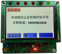 Positive pressure explosion-proof controller positive pressure explosion-proof control system positive pressure explosion-proof controller