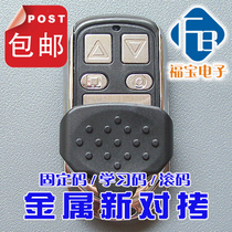 Universal new super-strong fixed code rolling code pair copy garage door remote control rolling door high-grade metal 4 keys