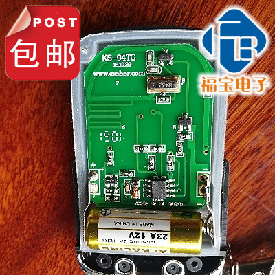 Swing door remote control Sliding door remote control Omar shell 538B-4JX remote control KS-94TG remote control