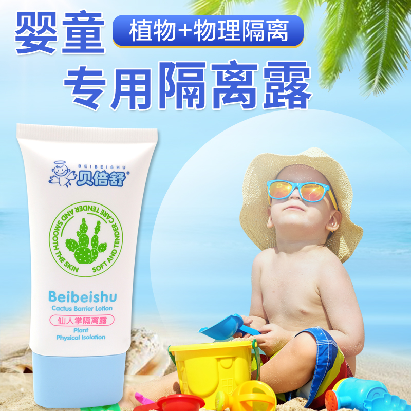 Beibei Shu Cactus Baby Isolation Lotion Children's Sunscreen Moisturizing Moisturizer Baby Physical Sunscreen Summer