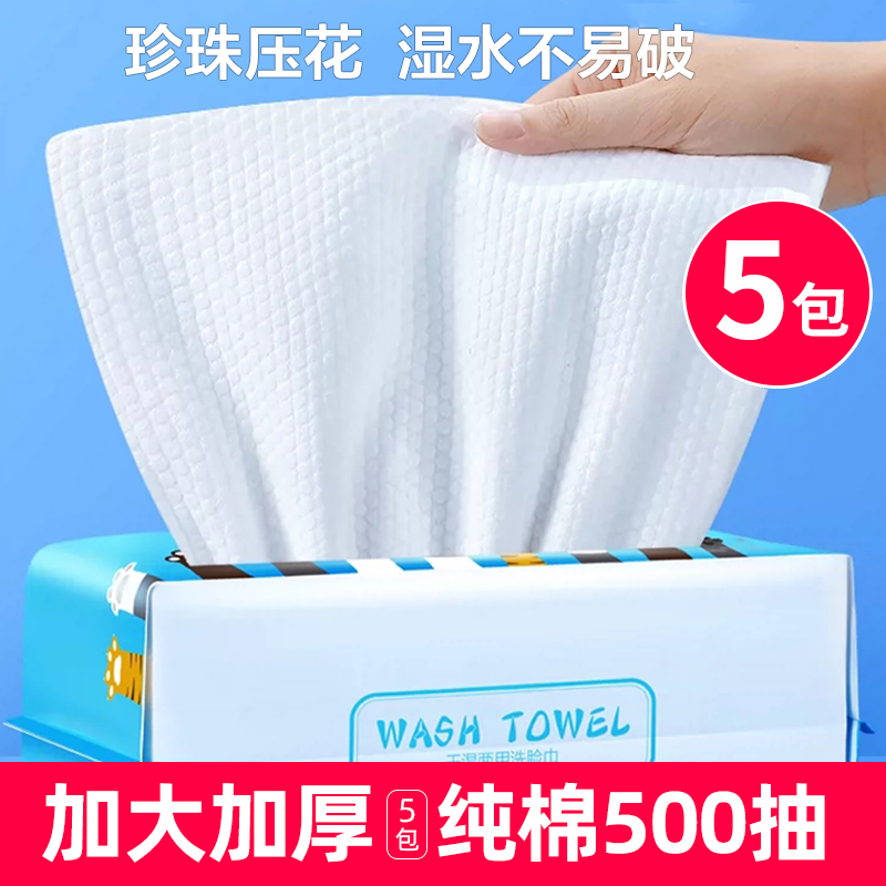 5 packs of Ouyizi pure cotton wash towel disposable cleansing towel thickened and enlarged wipe face towel makeup remover cotton