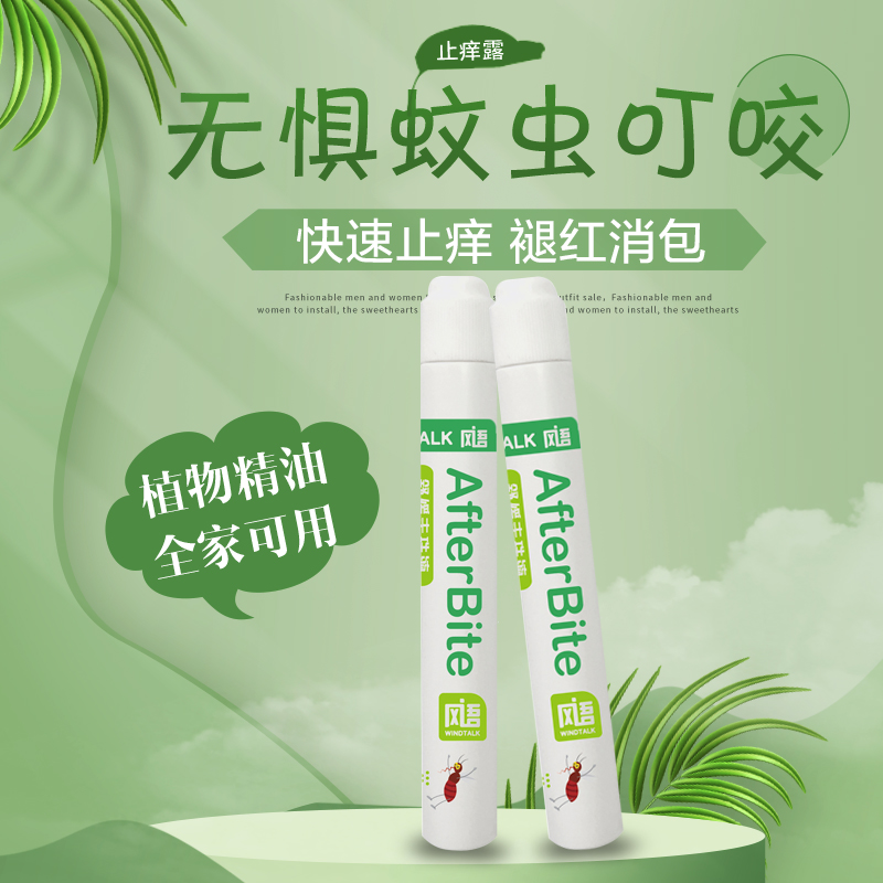 Fengyu antipruritic lotion adult children mosquito repellent antipruritic liquid mosquito bite to relieve itching after Decathlon bites