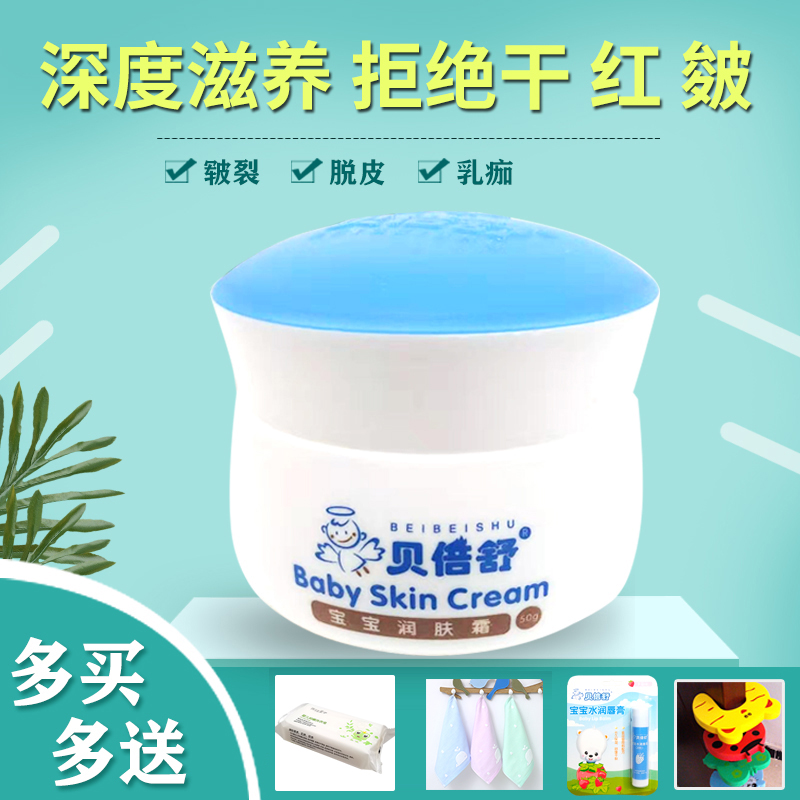 (New Date) Bebeshou Baby Moisturizer 50g Moisturizing Moisturizing Baby Cream Skin Care Products