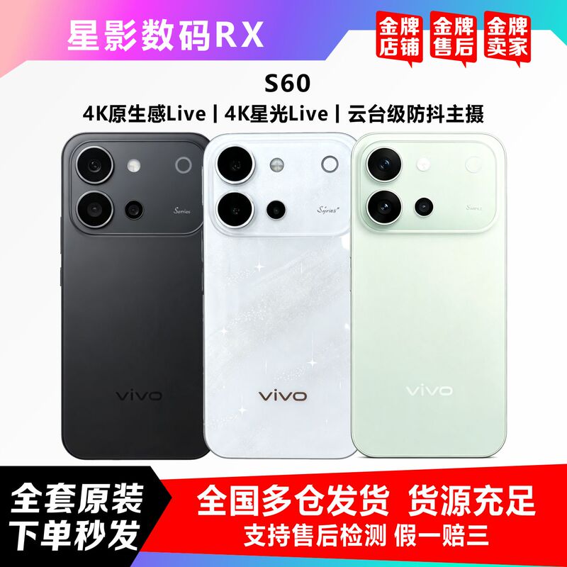 In Stock: Vivo S 60 High Refresh Rate, Ultra-Smooth 4K Native Feel, Long Battery Life, Eye-Protection, Photography Phone for Students
