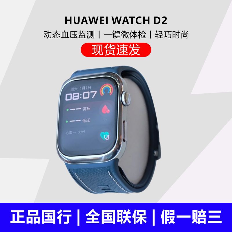 In-Stock Huawei Watch D2 Wrist-Mounted Dynamic Ecg Blood Pressure Heart Rate Monitoring Arrhythmia and Premature Heart Beat Reminder Smart Watch