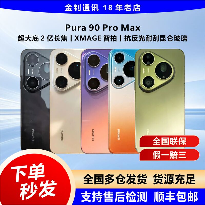 In-Stock Huawei Pura 90 Pro Max with Ultra-Large Sensor, 200Mp Telephoto Xmage Ai Photography Smartphone