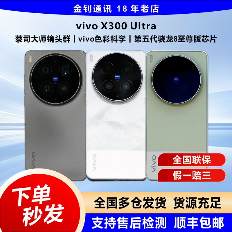 Vivo X300 Ultra Fifth-Generation Snapdragon 8 Extreme Edition Chip Zeiss Master Lens Group Camera Phone