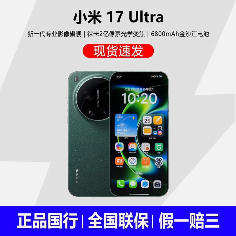 MIUI Xiaomi 17 Ultra Leica Co-Developed the Pumpengele Operating System for Gaming Performance 5g Mobile Phone