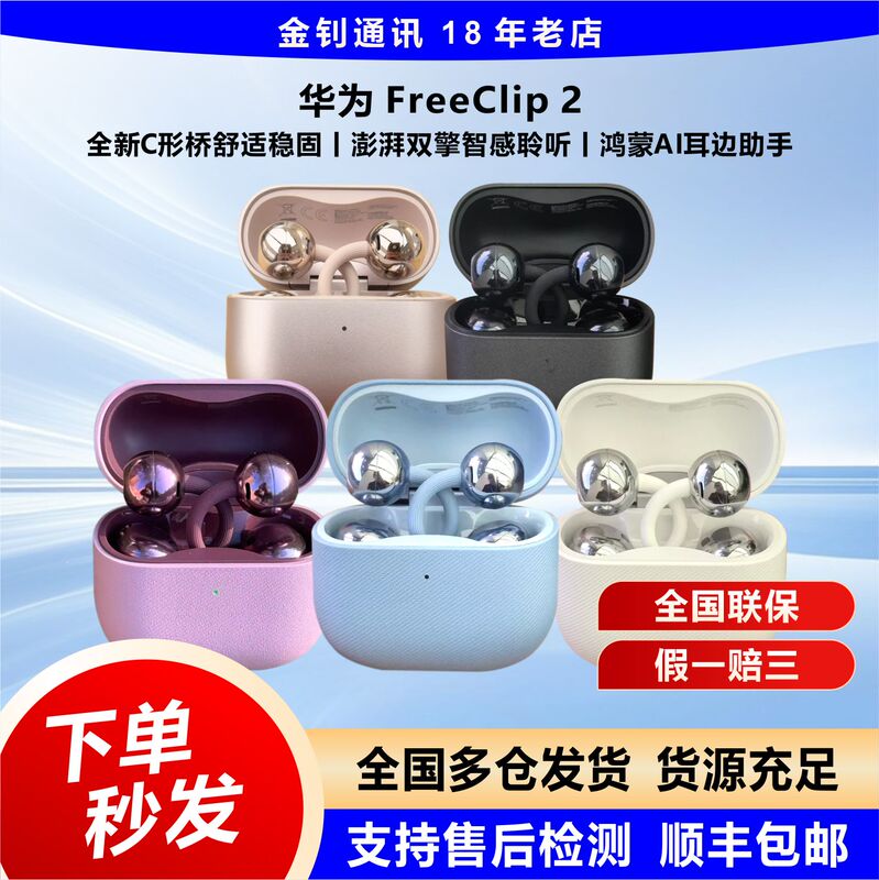 Huawei Freeclip 2 Ear Clip Headphones Brand New C-Type Bridge Open-Style Bluetooth Wireless Headphones Huawei Freeclip 2 Ear Clip Headphones Brand New C-Type Bridge Open-Style Bluetooth Wireless Headphones