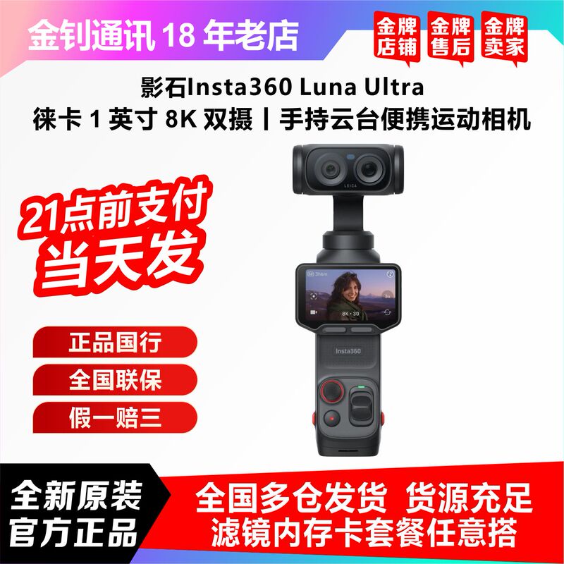 In Stock Insta360/Shadow Stone Luna Ultra 8K Leica Dual-Camera Handheld Gimbal Portable Action Camera