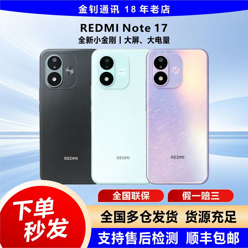 In Stock MIUI Redmi Note 17 7inch Ultra-Large Oled Screen 5g Redmi Mobile Phone In Stock MIUI Redmi Note 17 7inch Ultra-Large Oled Screen 5g Redmi Mobile Phone