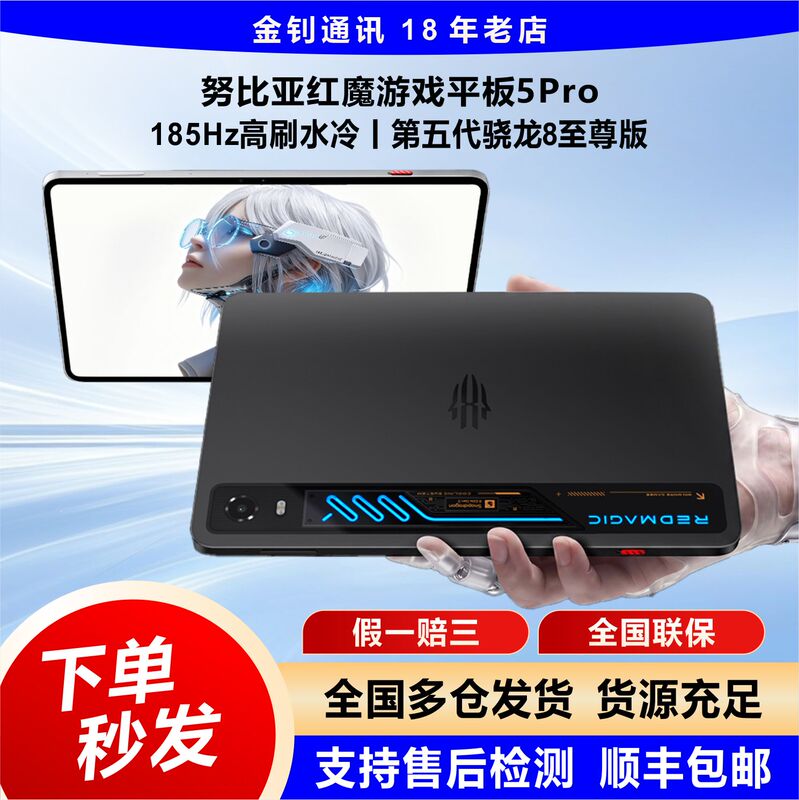 Nubia Red Magic Gaming Tablet 5Pro 185Hz High Refresh Rate Water-Cooled Fifth Generation Snapdragon 8 Extreme Edition Nubia Red Magic Gaming Tablet 5Pro 185Hz High Refresh Rate Water-Cooled Fifth Generation Snapdragon 8 Extreme Edition