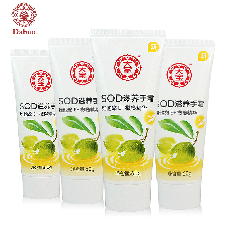 大宝SOD滋养手霜60g*4护手霜滋润保湿补水手部护理套装呵护双手