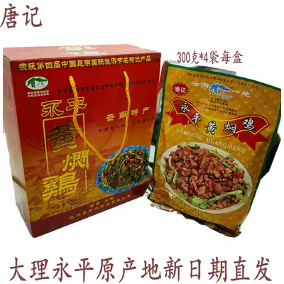 Yongping yellow braised chicken four bags per box packaging thousand miles to find a taste of Dali specialty cooked food local chicken Tang Ji