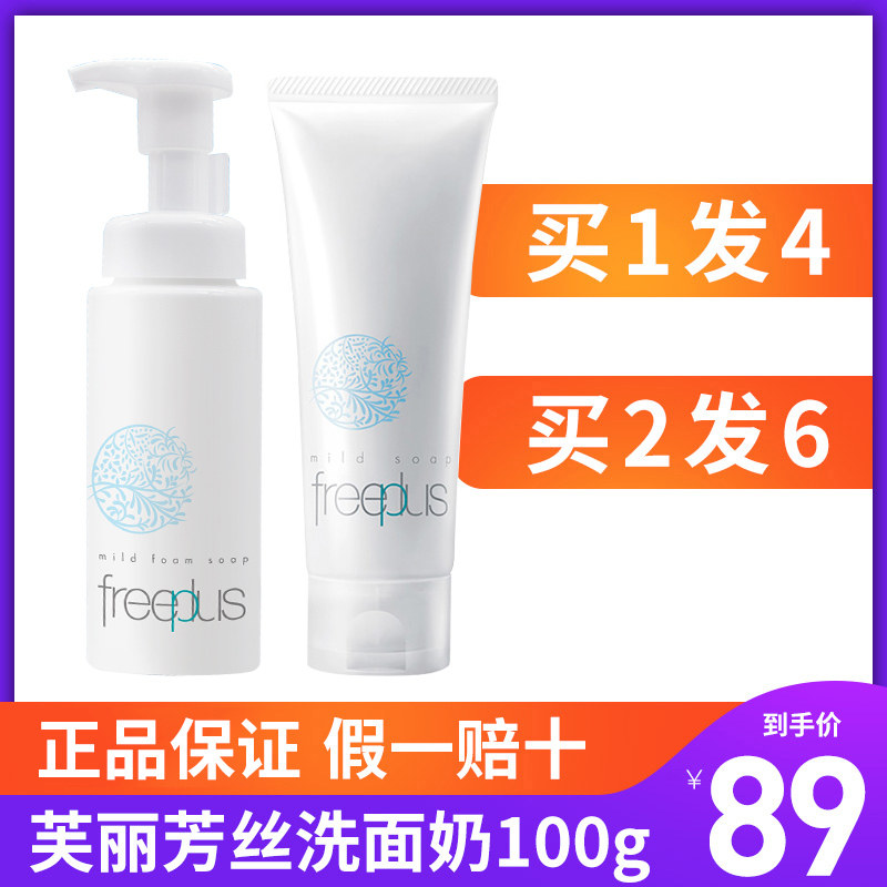 Friefons Facial Cleanser Sensitive Muscle Japan Freeplus Amino Acid FoamIng Cleanser Male Deep Cleansing