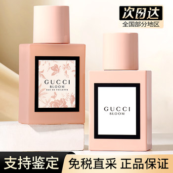 Gucci Gucci Perfume Cool Floral Bloom Women's Long-Lasting Light Fragrance Bloom Perfume Big Brand Authentic Gift Box