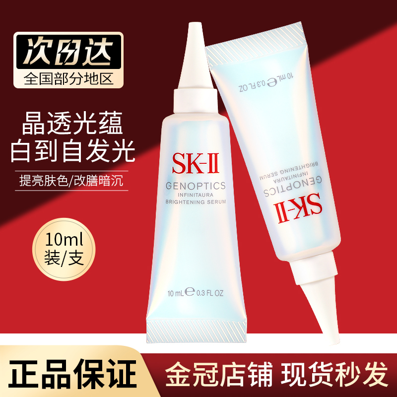 Skii/Sk-Ii/Sk2 Radiance Revitalizing Essence 10ml Sample, Radiance Whitening Photon Light Bulb Skii/Sk-Ii/Sk2 Radiance Revitalizing Essence 10ml Sample, Radiance Whitening Photon Light Bulb