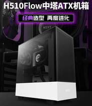 Engjie NZXT H510 Elite H510 Flow smart computer games Water cooling desktop Side through ATX Chassis