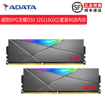 AData Weigang long Yao D50 16GX2 dual channel DDR4 set 3600 memory module RGB lamp
