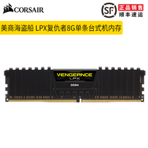 American pirate ship LPX Avengers DDR4 3200 3000 3600 8G single desktop memory