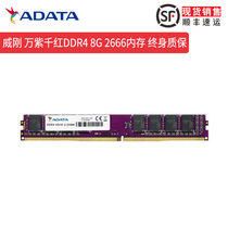 ADATA ADATA Colorful DDR4 2666 8GB desktop game memory Non-2400