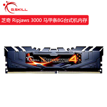 G SKIL Chiqi Ripjaws 8GB single 3000 frequency DDR4 desktop memory bar high frequency memory