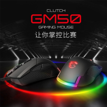 MSI GM50 RGB colorful lighting can be macro programming Jedi survival eating chicken e-sports game wired mouse