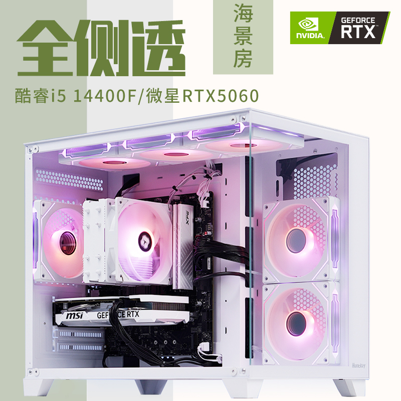 Pillar-Free Full-Side View Sea View Room Msi Rtx5060 Graphics Card Core I5 14400F Desktop Computer Host