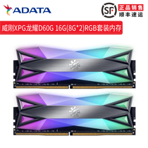 Weigang XPG-Longyao D60G 3000 3200 3600 4133 memory RGB light bar 8g× 2 set 16g