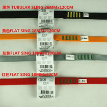 Beal tubular sling 26mm Flat Sling 18mm molded Flat Flat strip ring