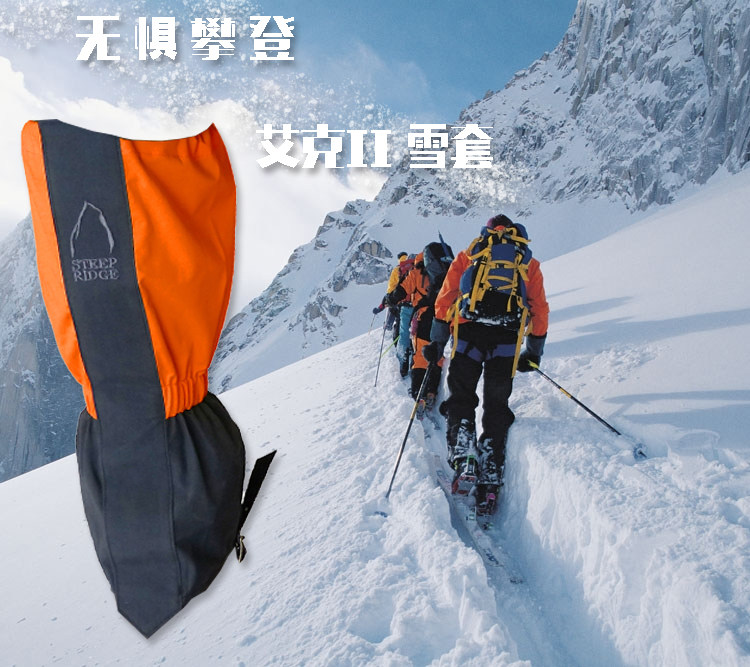 Special price STEEPRIDGE spike Eke II outdoor hiking waterproof and breathable snow cover Multi-color optional