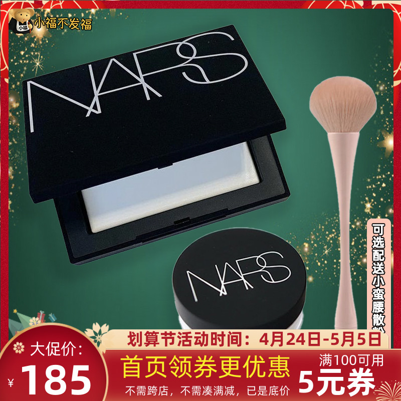 New version of Nas NARS relief naked light transparent color makeup powder pink powder control oil holding 10g 16g