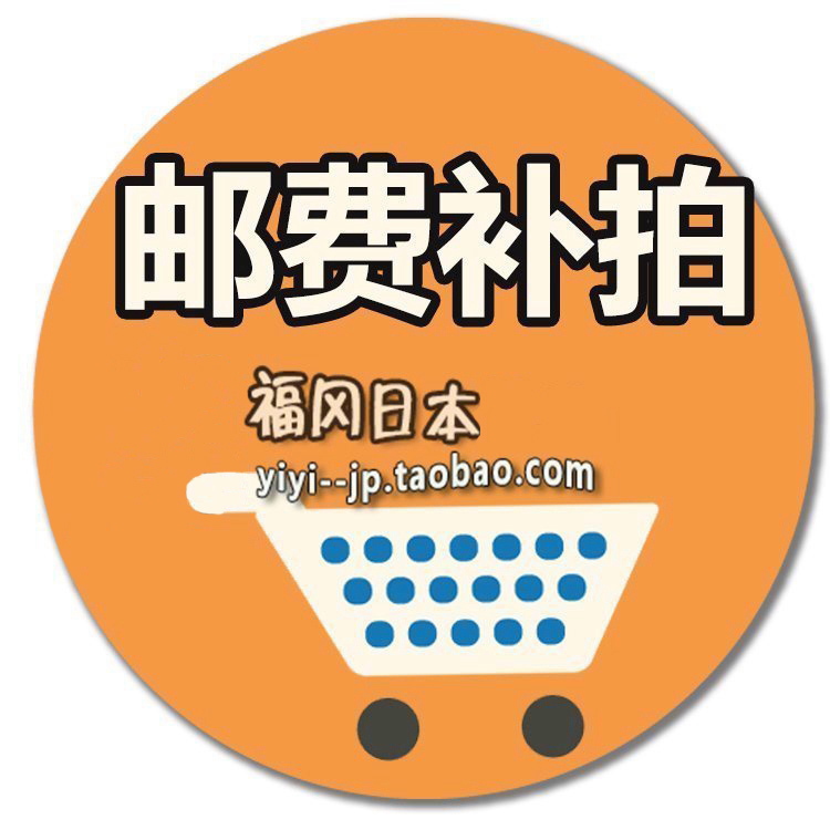 Fukuoka Japan postage remake abnormal closing order exclusive take a 1 Yuan