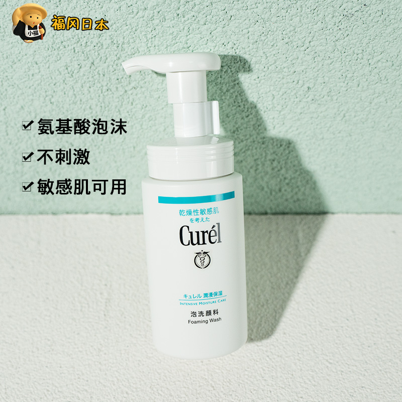 Japan curel moisturizing facial cleanser Foam cleanser Sensitive skin 150ML Spot