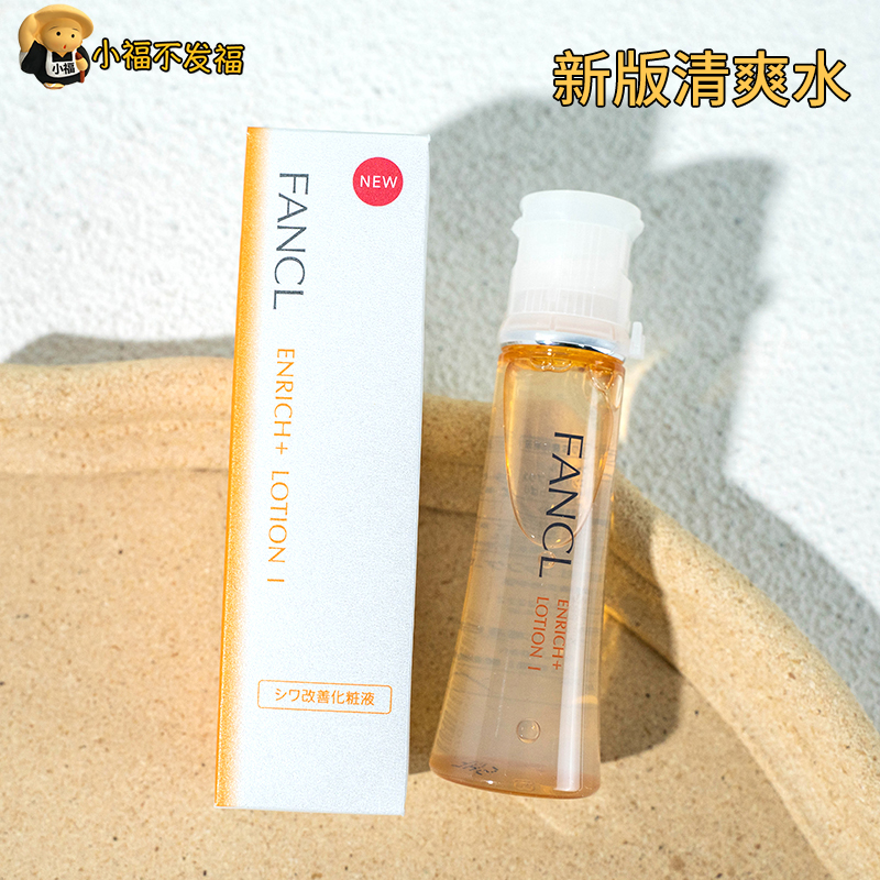 Japan FANCL collagen elastic repair moisturizing lotion lotion 30ml refreshing type