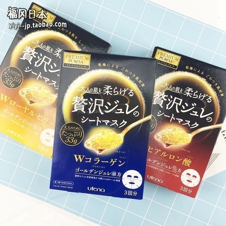 Japan utena Save the sky Lan vitriolic gold jelly mask 3 sheet boxes 3 optional spot