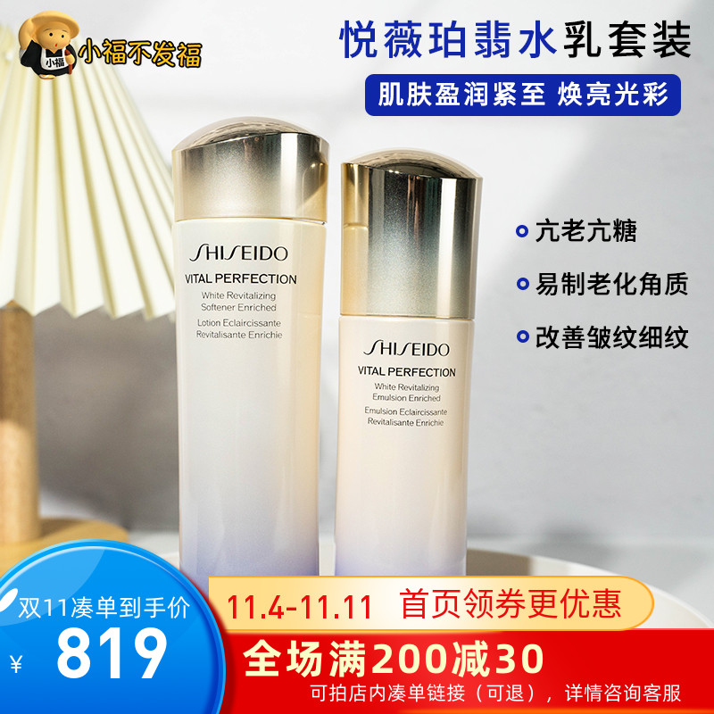 Japan's local version of Shiseido Revital Yue Wei Po Fei Tightening Brightening Lotion Set Lotion Lotion
