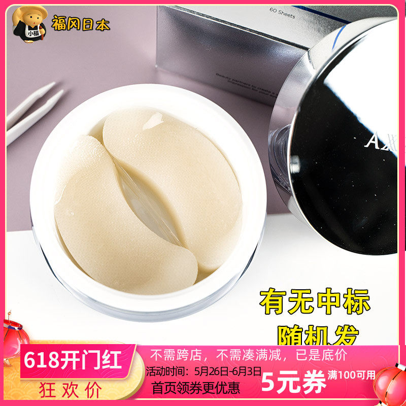 Superbeauty price Japan axxzia Xiaozia eye film 60 pieces of platinum silk water down fine print to go dark eye ring