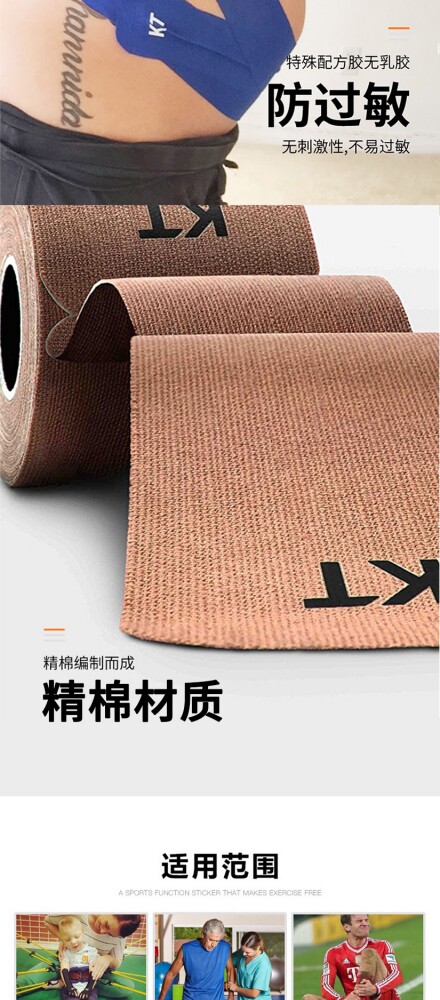 Спорт наколенники 专业防护kttape肌效贴20片装全棉款防护马拉松跑步好伴侣康复利器