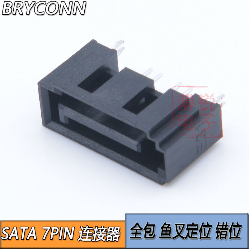 SATA7 pin connector 7PIN all-bag B type with fishfork positioning dislocation SATA7 core 3 0 socket