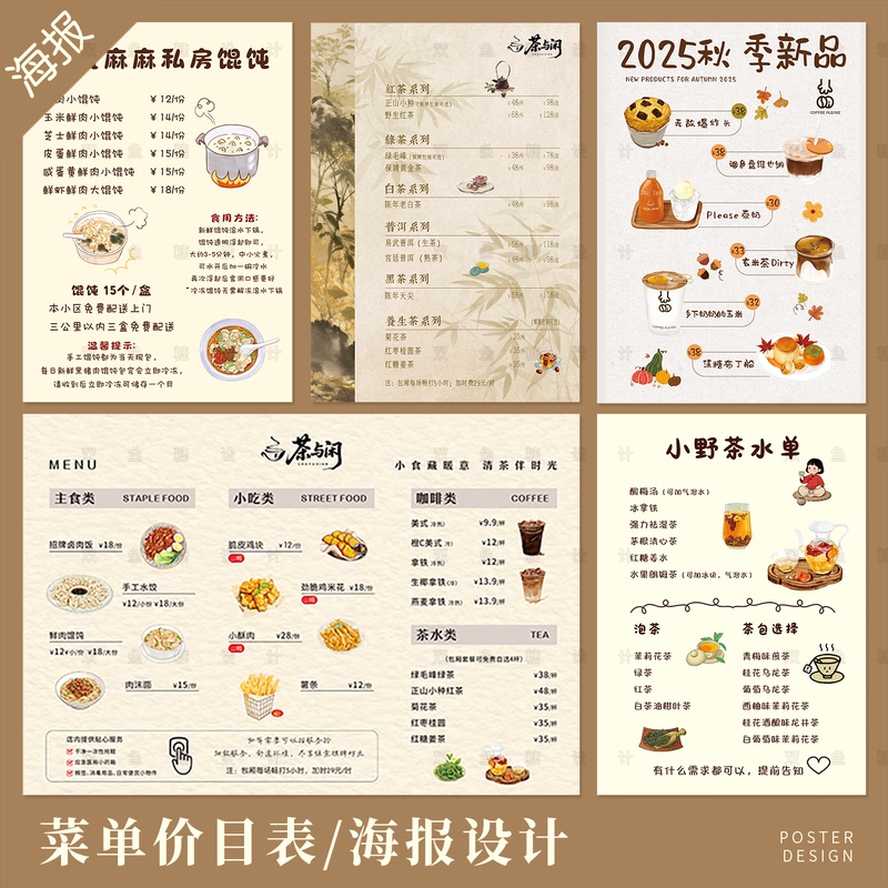 Coffee Shop Menu Design, Simple Dining Menu, Hand-Drawn Milk Tea, Desserts, Light Food Price List, Table Card, Poster Design, Advertisement Coffee Shop Menu Design, Simple Dining Menu, Hand-Drawn Milk Tea, Desserts, Light Food Price List, Table Card, Poster Design, Advertisement